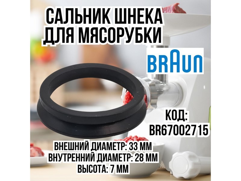      Braun BR67002715  
