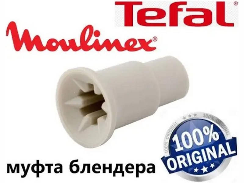 Муфта, втулка (переходник) моторной части для блендера Tefal SS-193192- фото4