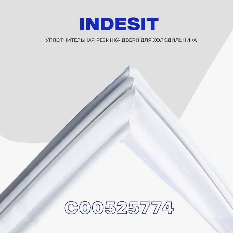 Уплотнитель двери холодильной камеры для холодильников Indesit, Ariston C00525774 (575х1105мм)- фото2