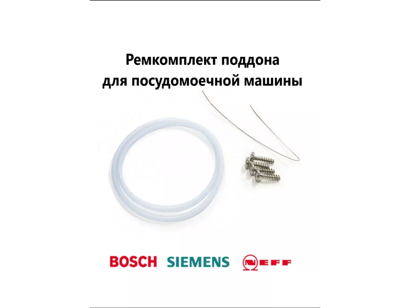 Ремкомплект к посудомоечным машинам Bosch MTR515BO- фото4