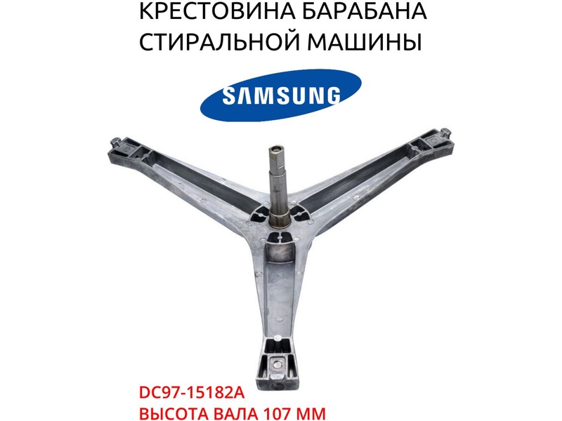 Крестовина барабана для стиральных машин Samsung DC97-15182A- фото6