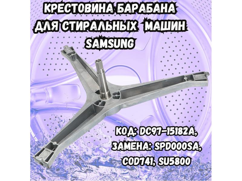 Крестовина барабана для стиральных машин Samsung cod741 (H-107, втулка-D25mm)- фото6