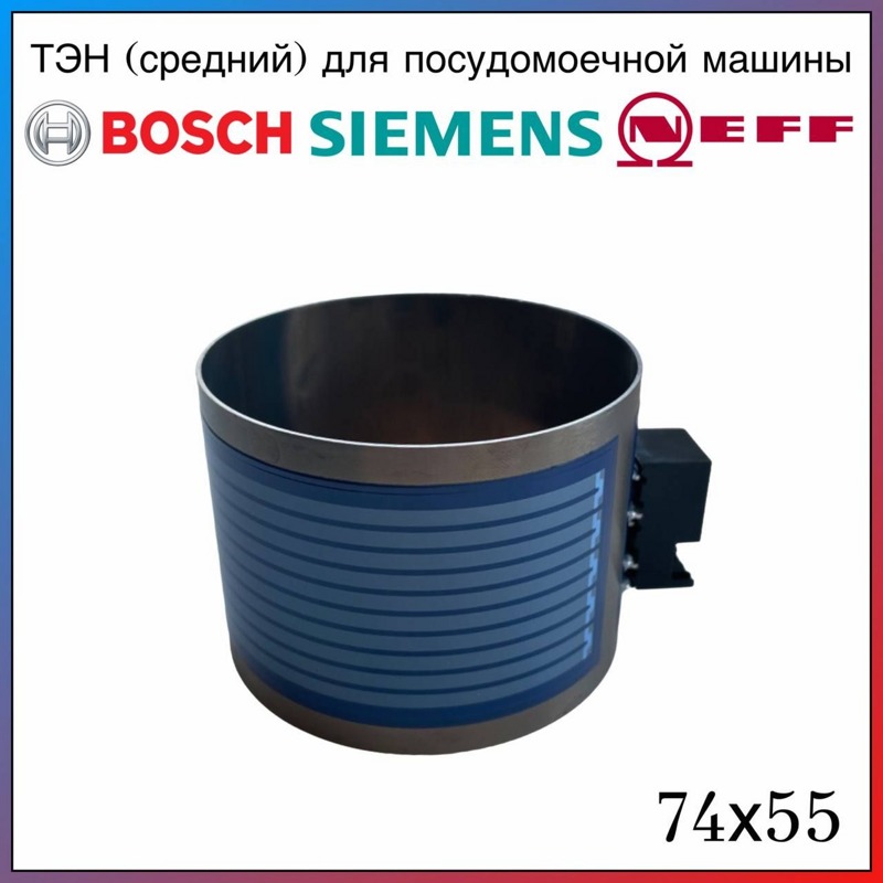 Нагревательный элемент ( ТЭН ) к посудомоечным машинам Bosch RK024745 (для насоса - 12019637, 12014980, D74мм, Н55мм, 2080W, 