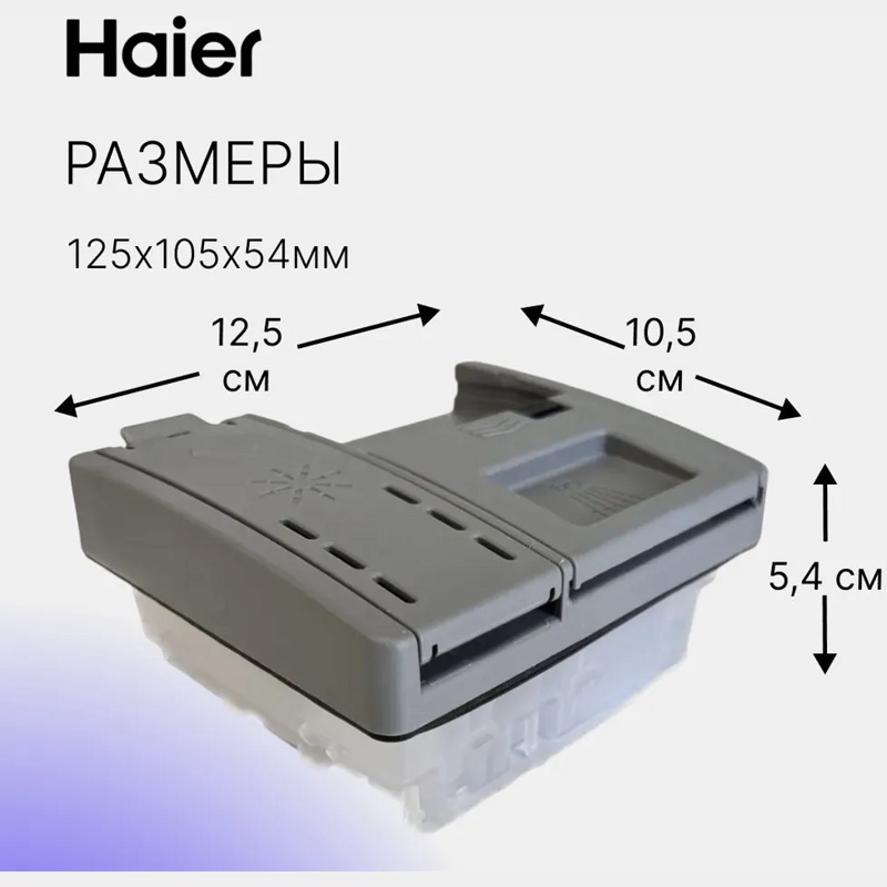 Дозатор для посудомоечной машины Haier, Candy 0120400354A- фото4